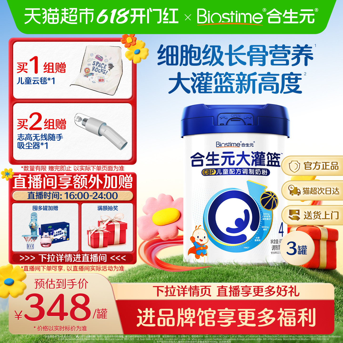 合生元大灌篮CBP儿童成长奶粉800g*3初乳碱性蛋白高钙奶粉3岁以上