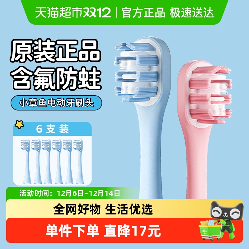 COMBO电动牙刷刷头