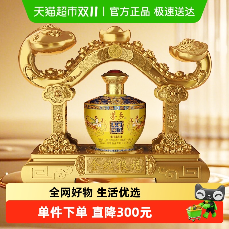 茅台集团 飞天仙女 金蛇报福 乙巳蛇年纪念 53度酱香型白酒 500ml