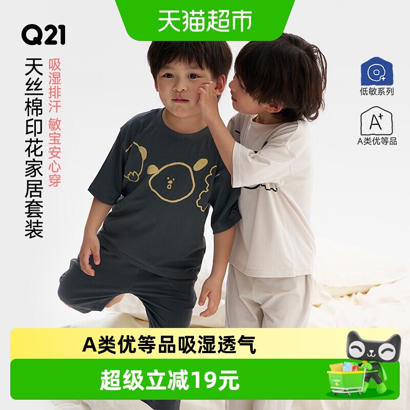 Q21儿童莱赛尔纯天然舒适睡衣裤