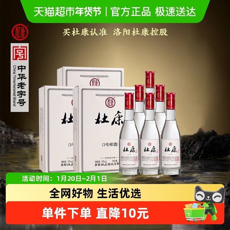 杜康3号样酒浓香型白酒优级酒水52度500mL*6瓶整箱装纯粮含礼袋,酒类,白酒/调香白酒,淘宝优惠券,粉丝福利购,淘宝优惠卷