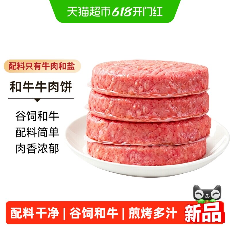 中农顺和牛牛肉饼谷饲纯肉生鲜汉堡儿童早餐肉配料干净国产