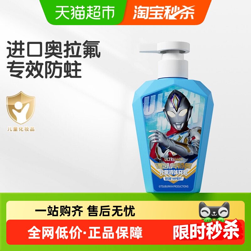 青蛙王子奥特曼联名换牙期儿童牙膏奥拉氟防蛀固齿防龋齿不辣嘴