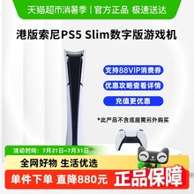 索尼港版PS5 Slim轻薄数字版主机 黑神话悟空 家用电视游戏机