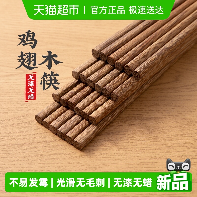 双枪天然实木原木鸡翅木筷子