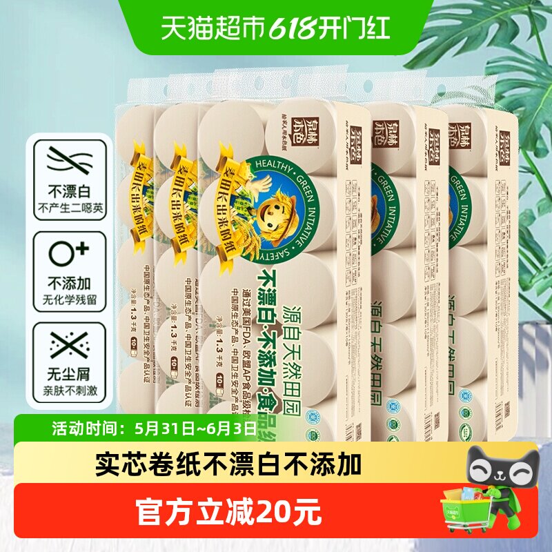 泉林本色实芯卷纸3层160节x50卷家用实惠装环保泉林卫生纸