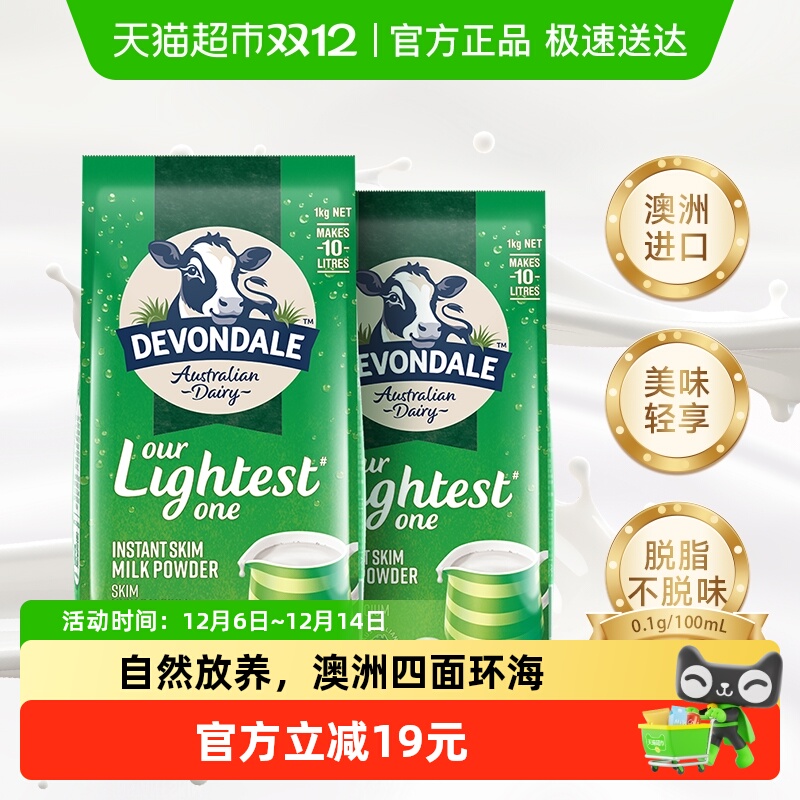 【进口】澳洲德运Devondale成人中老年脱脂牛奶粉1kg*2袋早餐冲饮