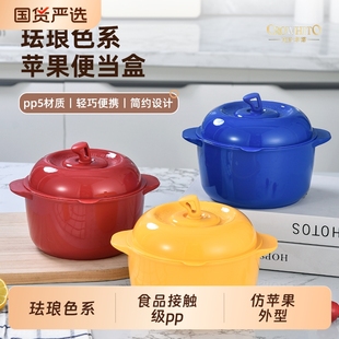 珐琅色苹果造型PP密封便当饭盒冰箱保鲜泡面碗沙拉碗辅食盒