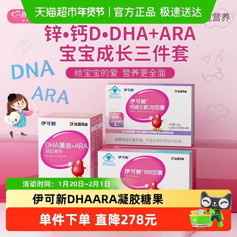 伊可新DHA藻油+ARA高纯度独立包装学生儿童可用营养记忆力正品,保健食品/膳食营养补充食品,DHA/EPA/DPA亚麻酸,淘宝优惠券,粉丝福利购,淘宝优惠卷