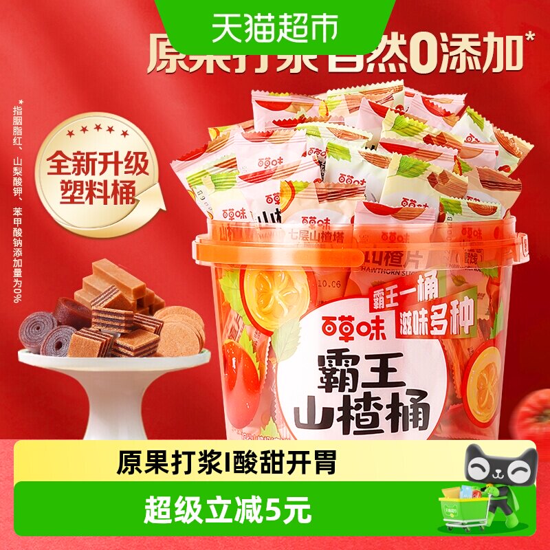 百草味霸王山楂桶550g山楂条果丹皮礼包蜜饯果干独立包装酸甜开胃