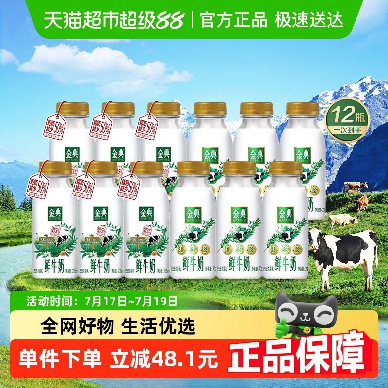 金典减少脂肪50%牛奶