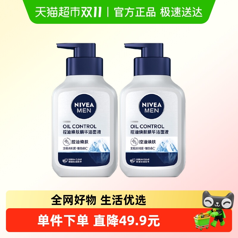 【下拉享优惠】妮维雅男士控油焕肤洗面奶控油保湿洁面150g*2瓶 【下拉享优惠】妮维雅男士控油焕肤洗面奶控油保湿洁面150g*2瓶