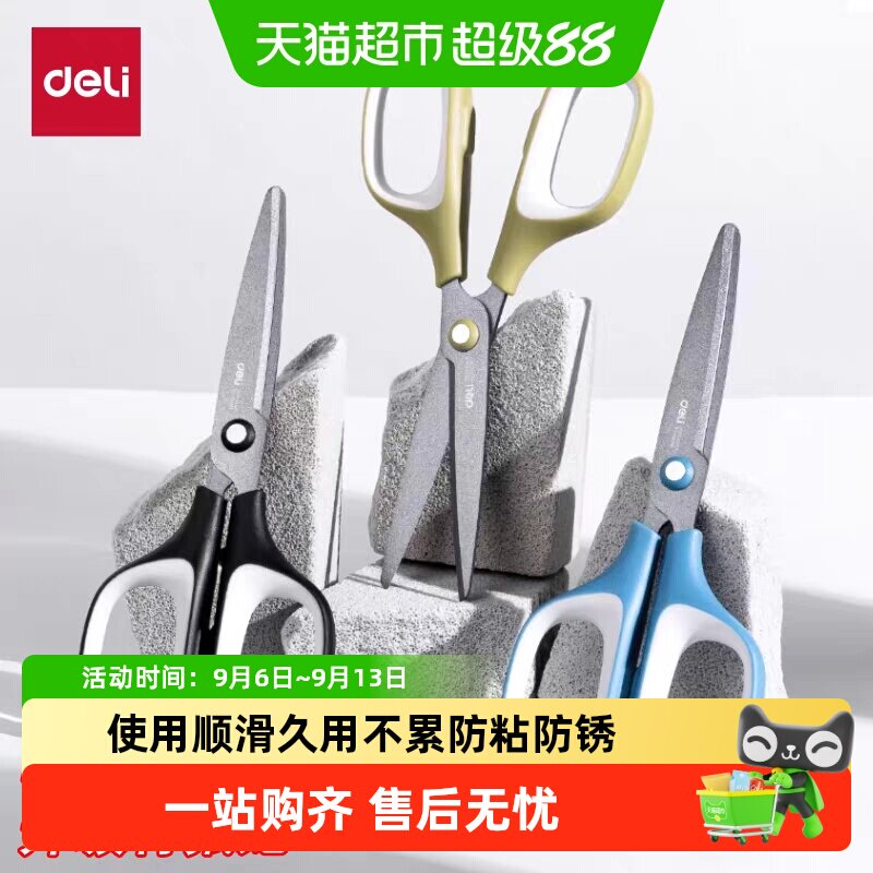 Deli/得力办公剪刀特氟龙防粘胶防锈不粘胶剪刀软胶手柄家用剪子