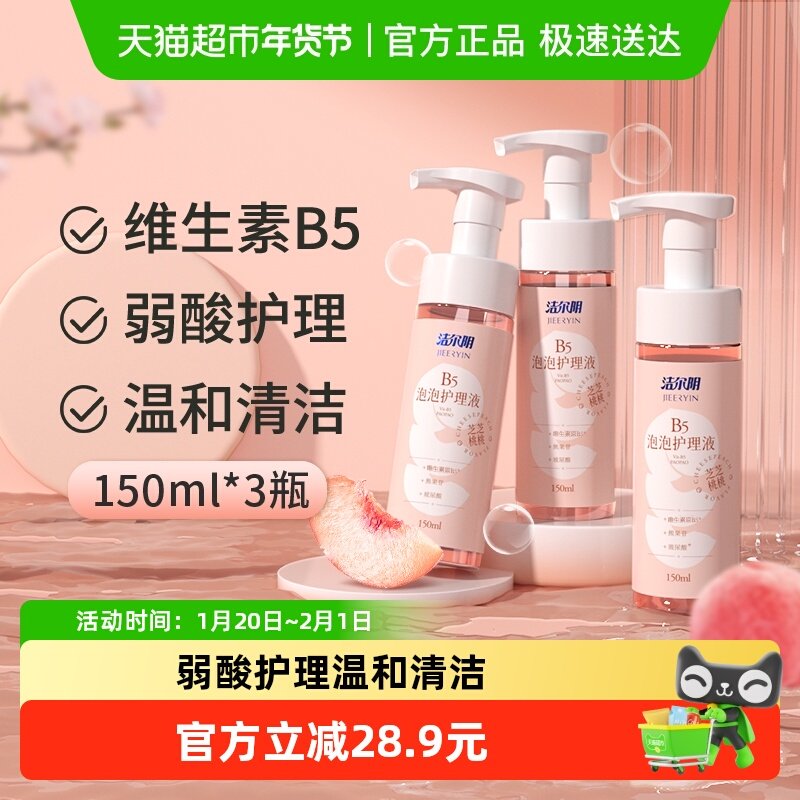 洁尔阴私处护理液女性私处洗液150ml×3瓶维生素B5泡沫清洁日常,洗护清洁剂/卫生巾/纸/香薰,私处洗液,淘宝优惠券,粉丝福利购,淘宝优惠卷