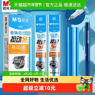 晨光可擦笔替换芯热可擦笔芯黑色st笔头按动替芯三年级小学生专用