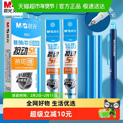 晨光可擦黑色st笔头可擦笔替换芯