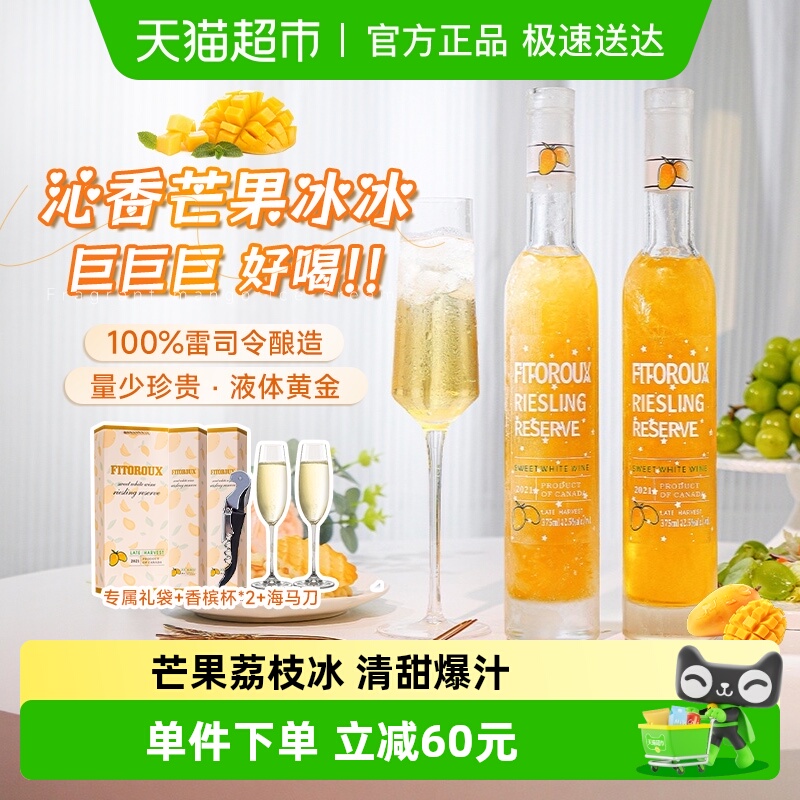 菲特瓦雷司令晚收冰白葡萄酒