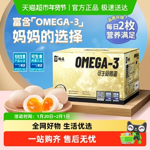 幸福遥OMEGA-3可生食新鲜鸡蛋NSF无沙门氏菌早餐土鸡溏心蛋