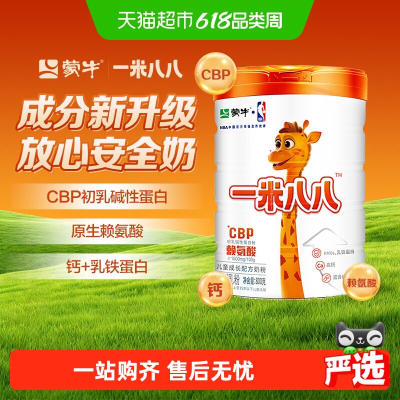 蒙牛一米八八儿童奶粉3-15岁学生奶粉赖氨酸乳铁蛋白牛奶粉