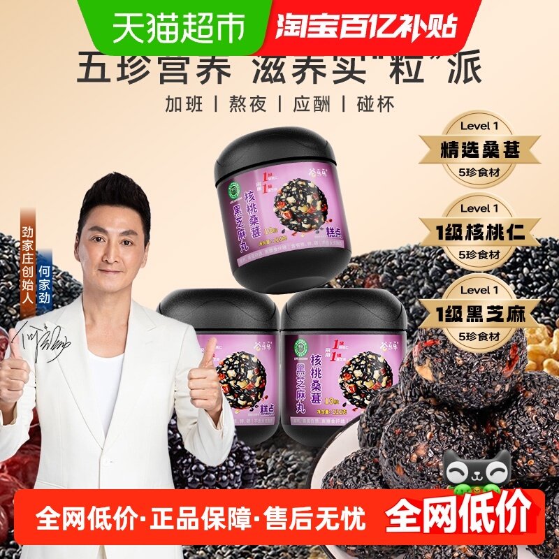 劲家庄 核桃桑葚黑芝麻丸 滋补 零食 养生 何家劲 健康食品,传统滋补营养品,养生丸,淘宝优惠券,粉丝福利购,淘宝优惠卷