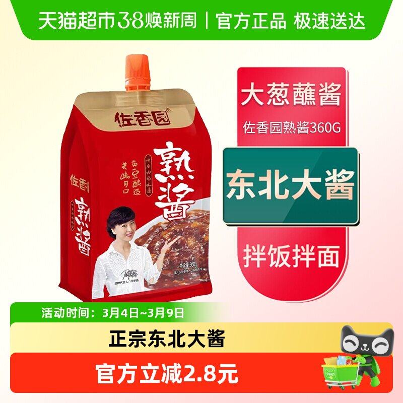 佐香园熟酱东北大酱黄豆酱家用正宗农家大酱豆瓣酱大葱蘸菜酱