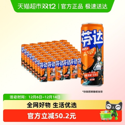 芬达X绝区零联名罐汽水330ml*48