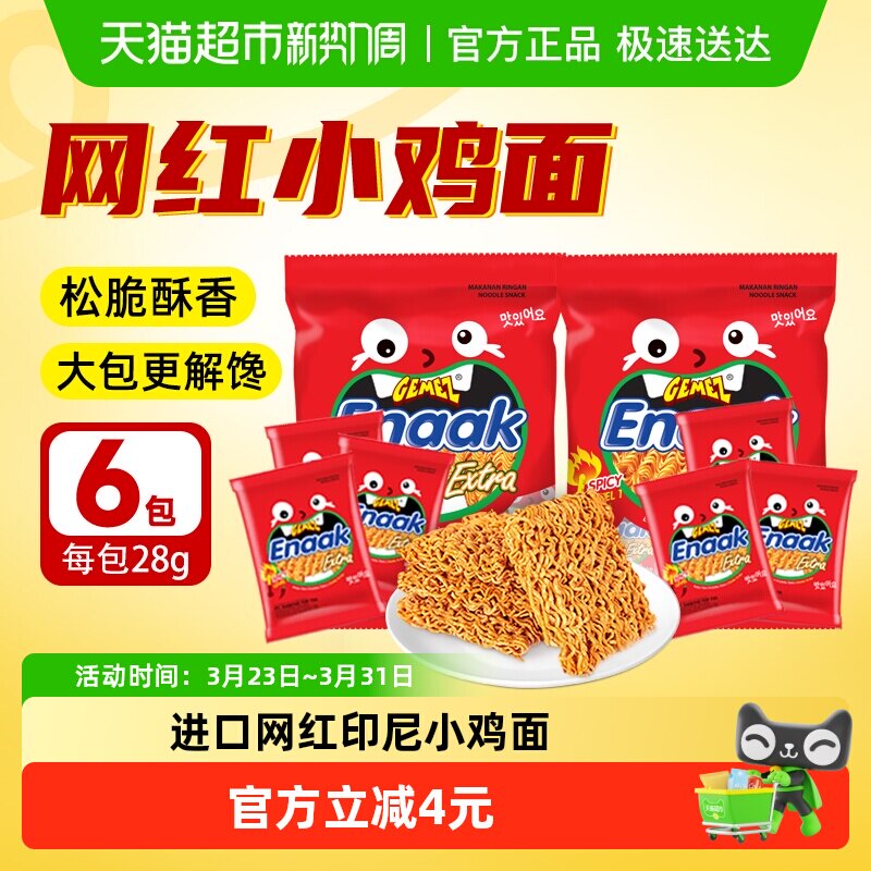 进口印尼GEMEZ香辣小鸡面28g*6袋干吃点心面网红办公室零食小吃