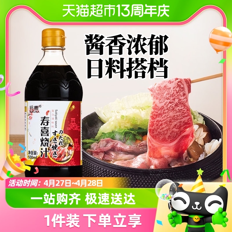 铃鹿寿喜烧酱汁火锅底料