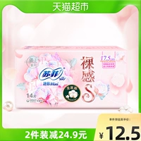 Хлопковая гигиеническая прокладка, маленькие салфетки, 175mm, 14 штук