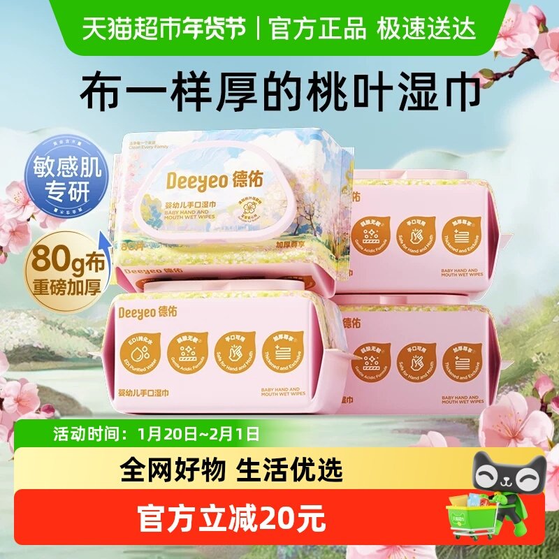 【下拉详情领补贴】德佑婴儿湿巾加厚新生儿宝宝手口专用湿纸巾,婴童用品,普通婴童湿巾,淘宝优惠券,粉丝福利购,淘宝优惠卷