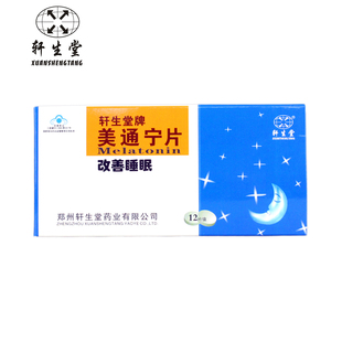 轩生堂 牌美通宁片 0.5g/片*12片