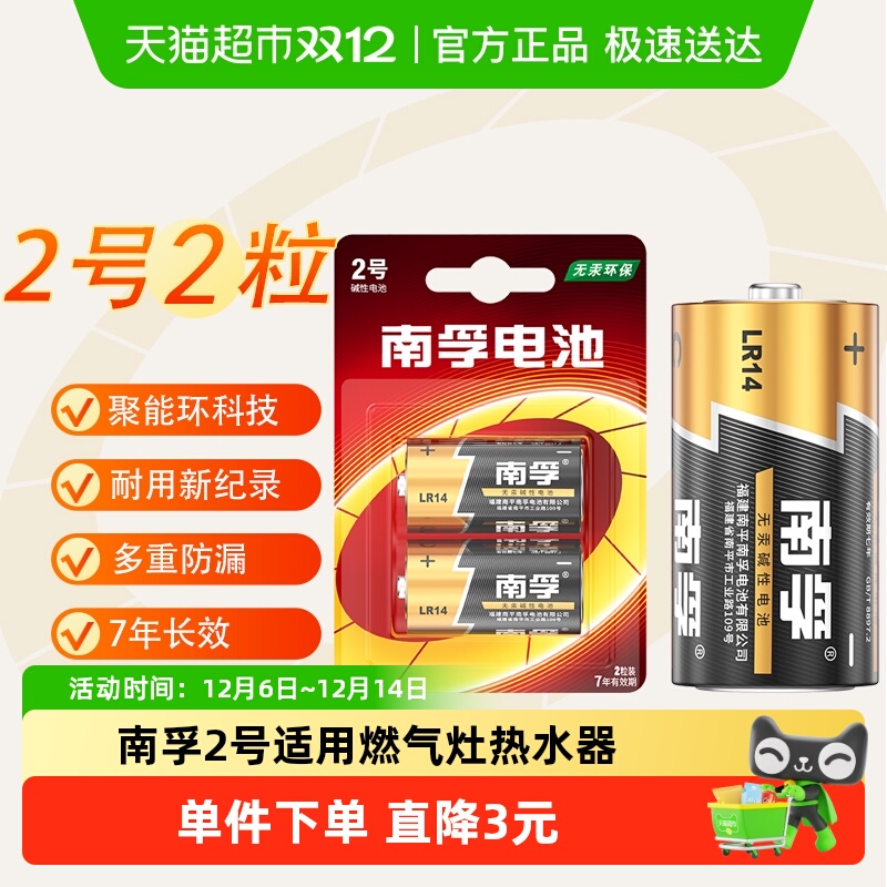 南孚2号碱性电池2粒聚能环更耐用