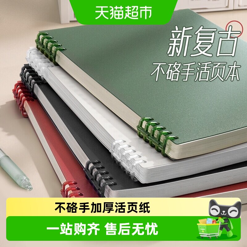 得力活页本不硌手笔记本子加厚活页纸替芯b5a5复古高颜值空白内页