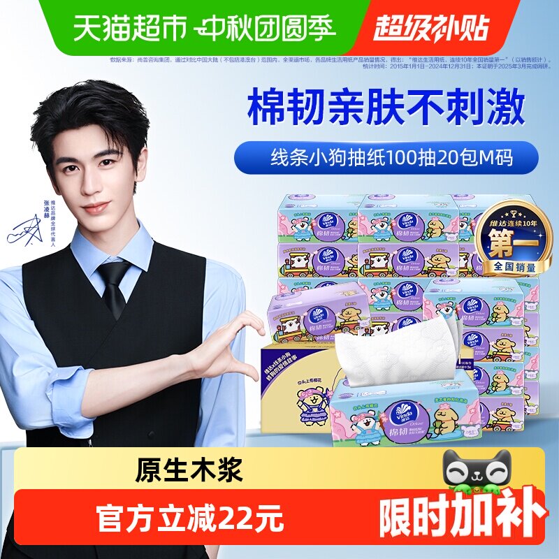 维达棉韧3层厚韧压花抽取式面巾图片