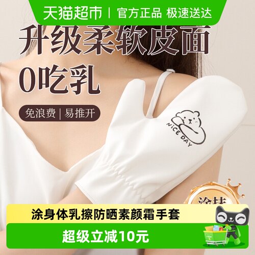 防晒素颜霜涂身体乳手套