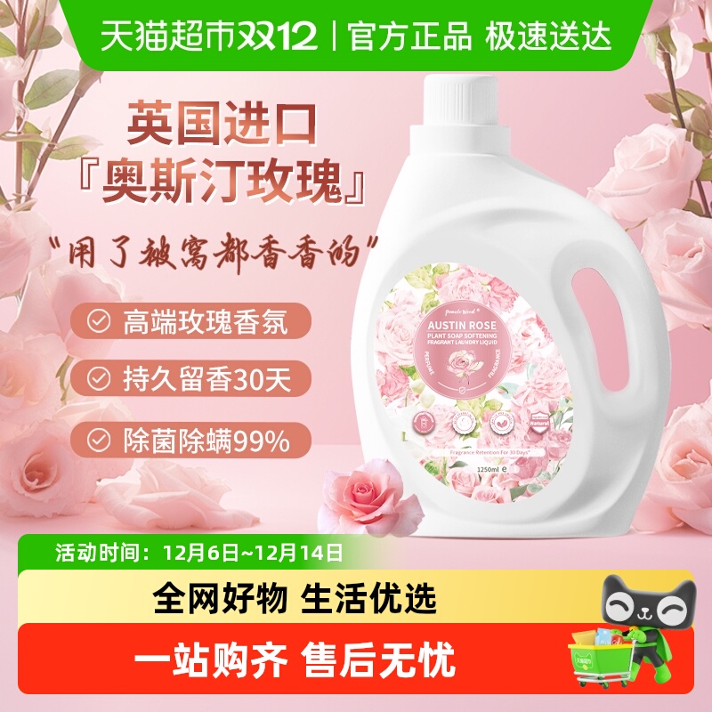 柚慕奥斯汀玫瑰香氛洗衣液香30天