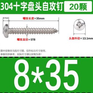 新5530钉头2十字圆头5M8MM44M3螺钉盘5MM4不锈钢螺丝自攻4促