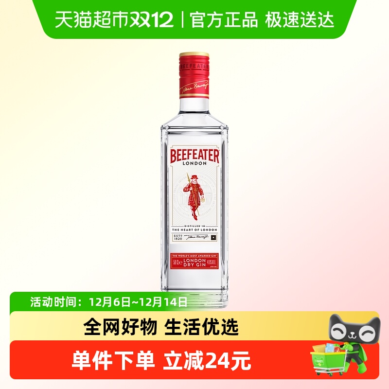 必富达英国进口金酒700ml×1瓶