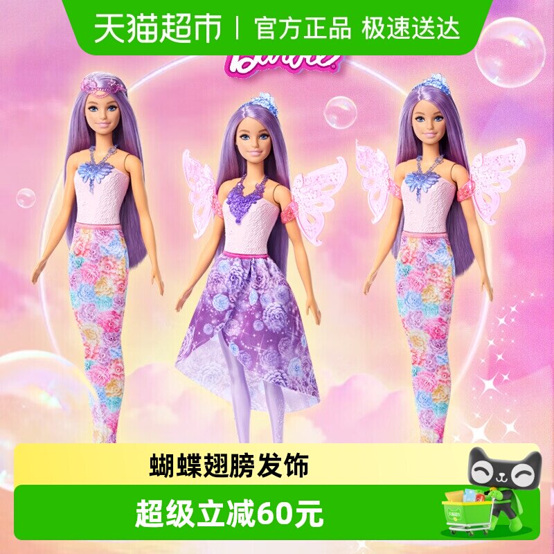 芭比娃娃新品童话风格换装梦幻美人鱼女孩过家家玩具生日儿童礼物