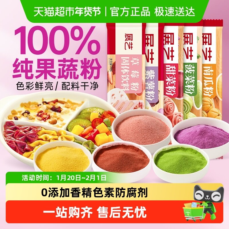 展艺果蔬粉草莓南瓜紫薯粉面团面粉辅食调色上色奶油糕点烘焙原料,咖啡/麦片/冲饮,天然粉粉食品,淘宝优惠券,粉丝福利购,淘宝优惠卷