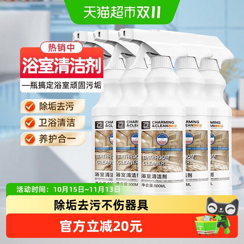 雅彩洁浴室清洁剂500ml×5瓶