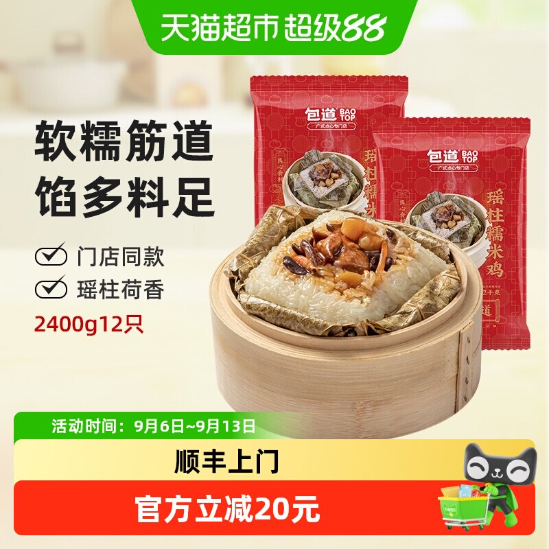 包道整块荷叶包制糯米鸡下午茶点图片