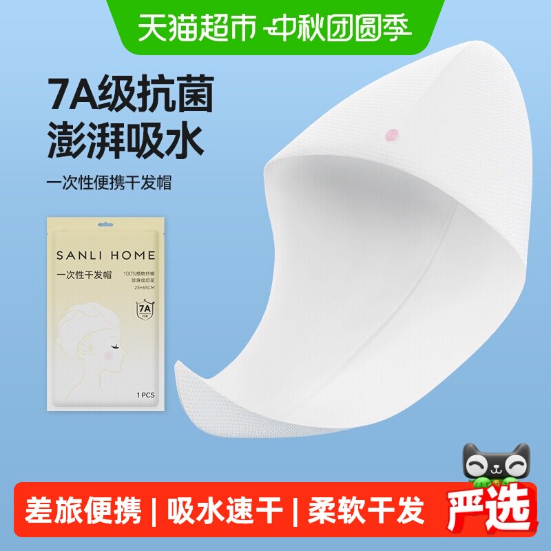 三利一次性便携干发帽女吸水速干图片