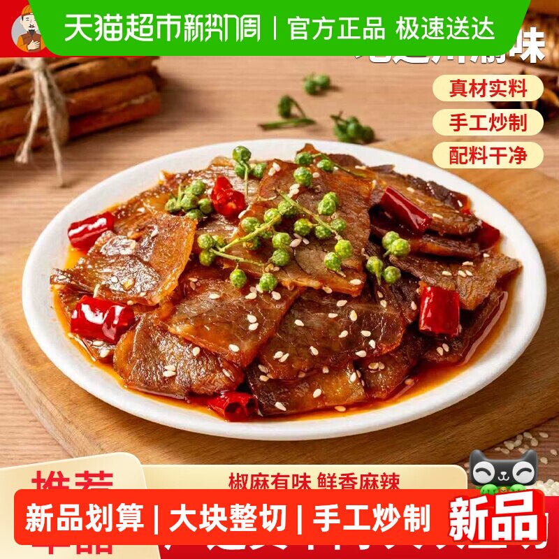 谭八爷椒麻牛肉片香辣牛肉五香四川特产休闲零食椒麻冷吃牛肉即食