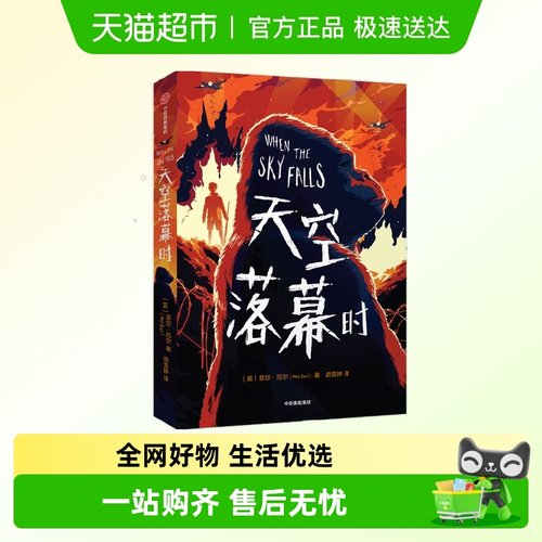 天空落幕时7-14岁中信儿童文学