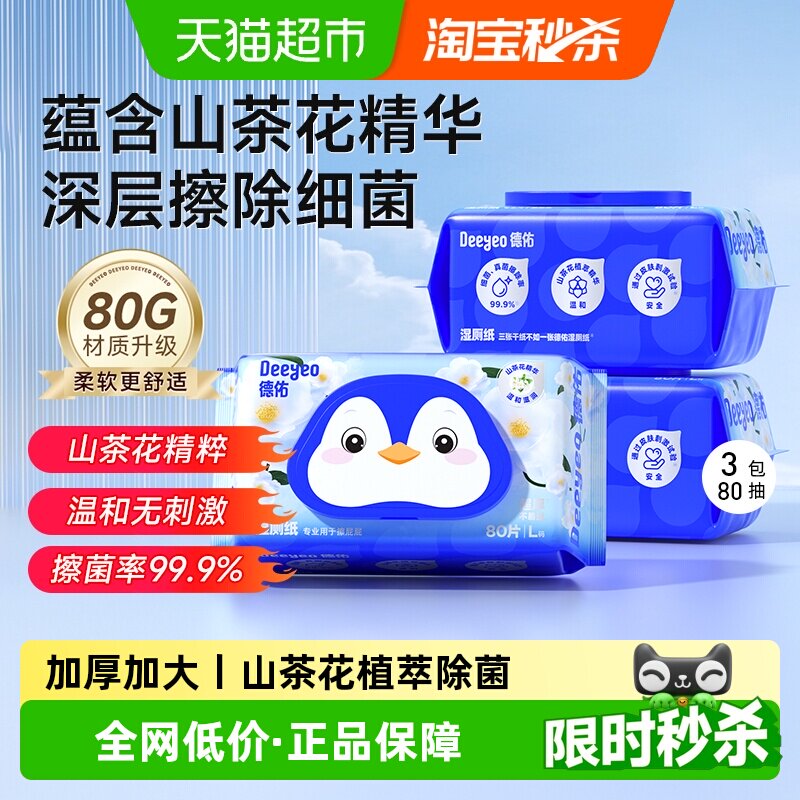 德佑山茶花湿厕纸加厚不堵马桶图片