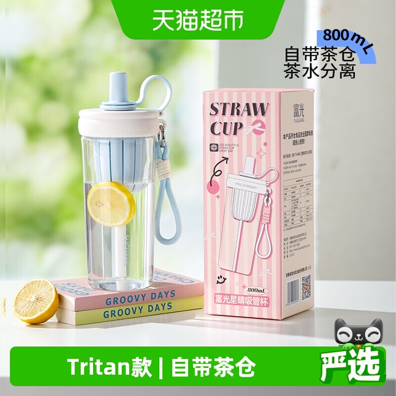富光tritan吸管杯带茶隔防漏图片