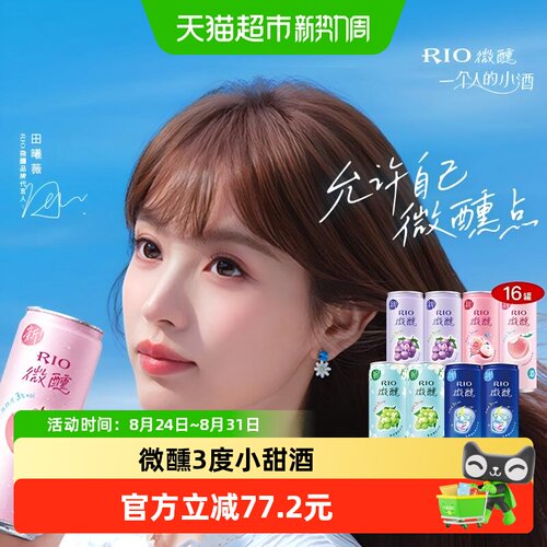 锐澳3度预调鸡尾酒330ml*16罐