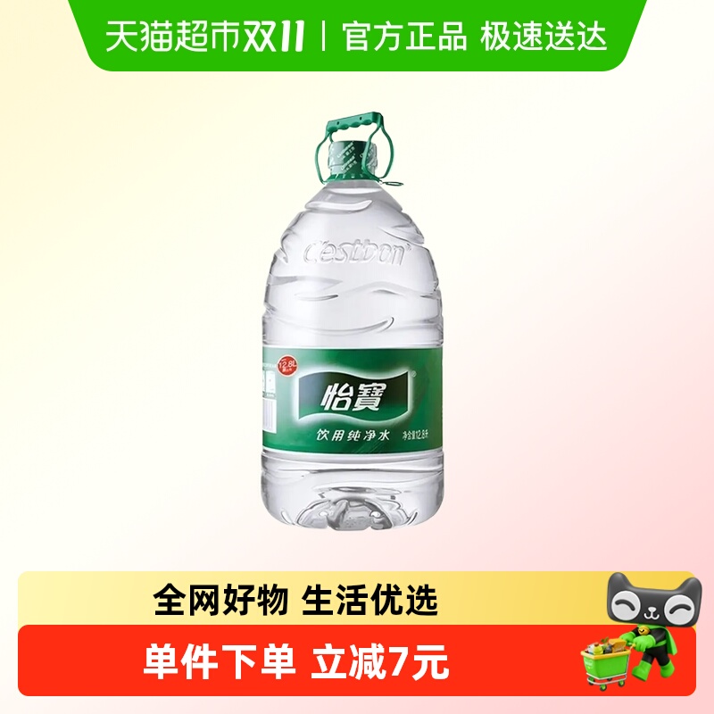 怡宝纯净水12.8L×1桶大桶水