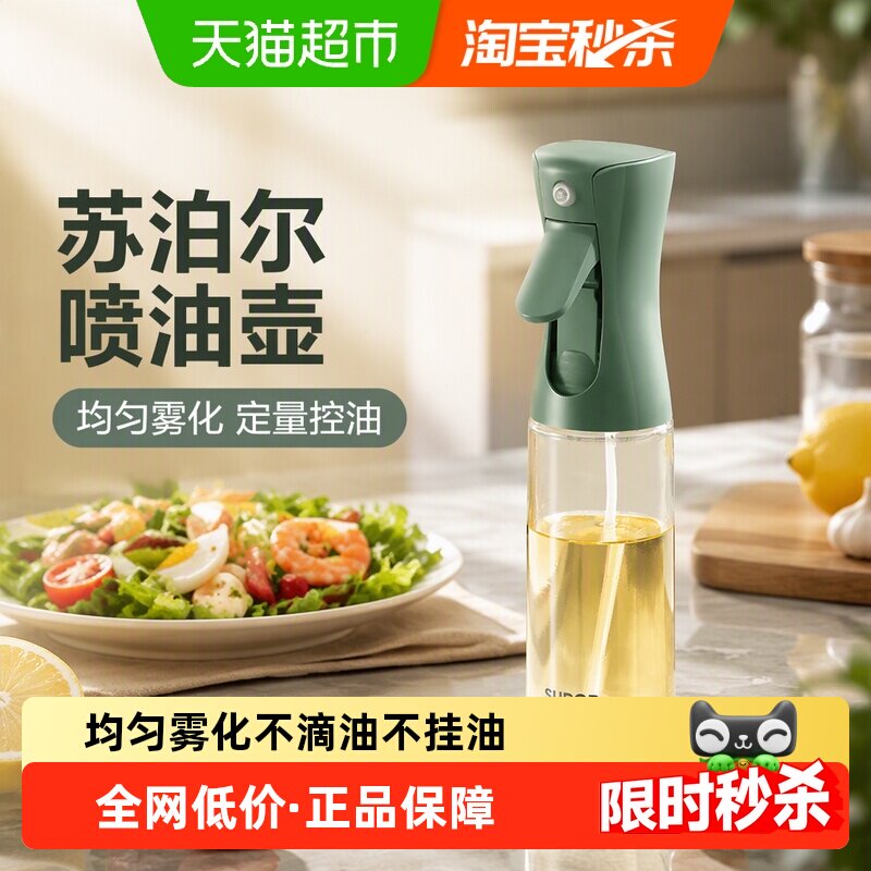 苏泊尔喷油壶喷油瓶家用玻璃喷壶按压式控油壶空气炸锅定量控油壶